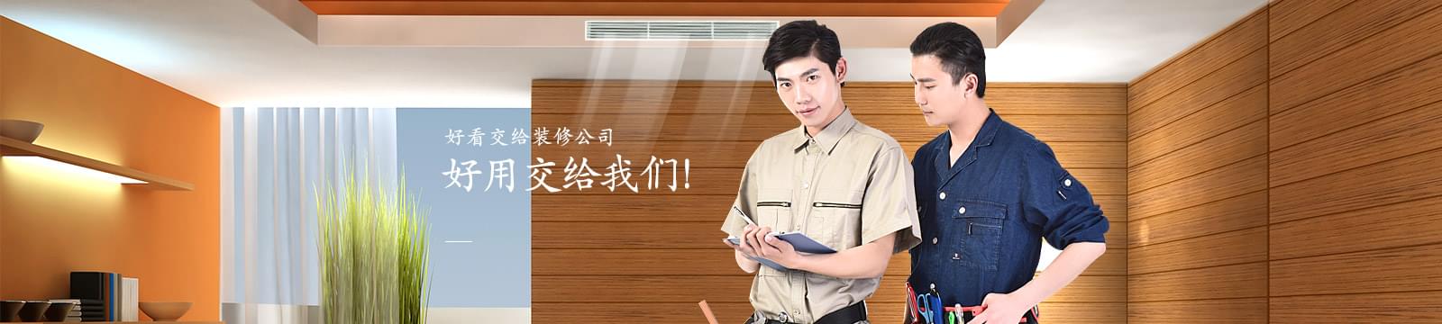 沃富別墅定制服務(wù)，好看交給裝修公司，好用交給我們